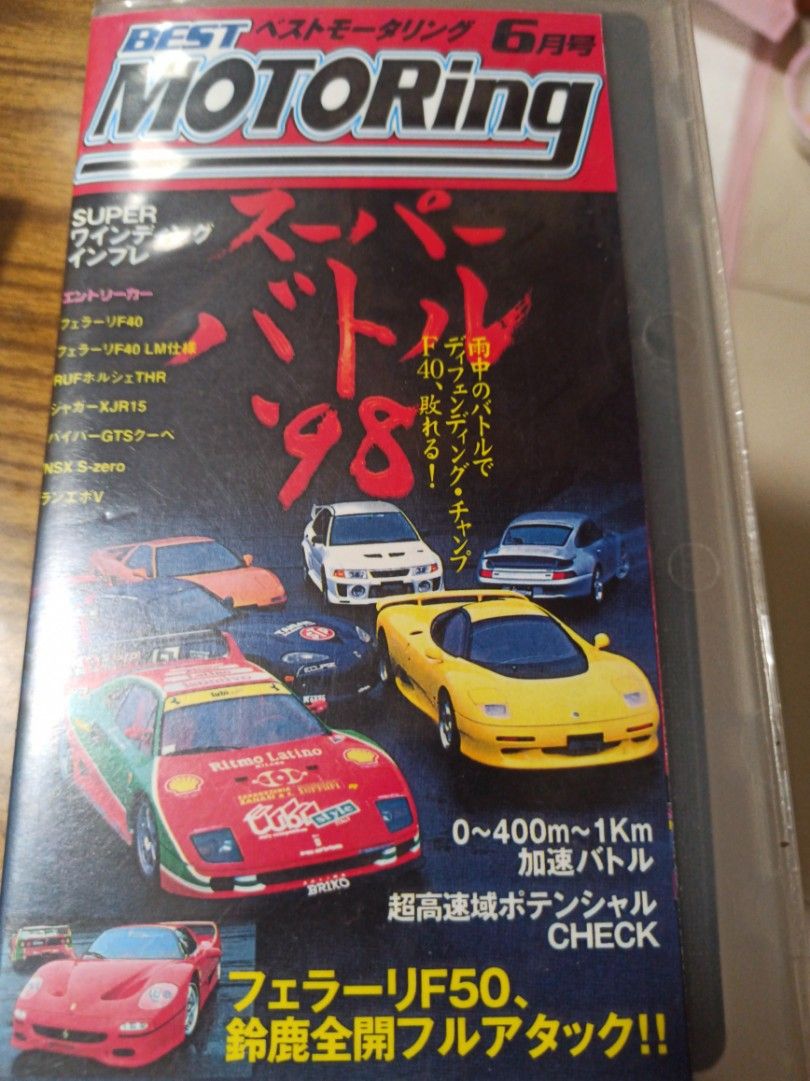 VHS ベストモータリング 車 スポーツカー ビデオ - その他