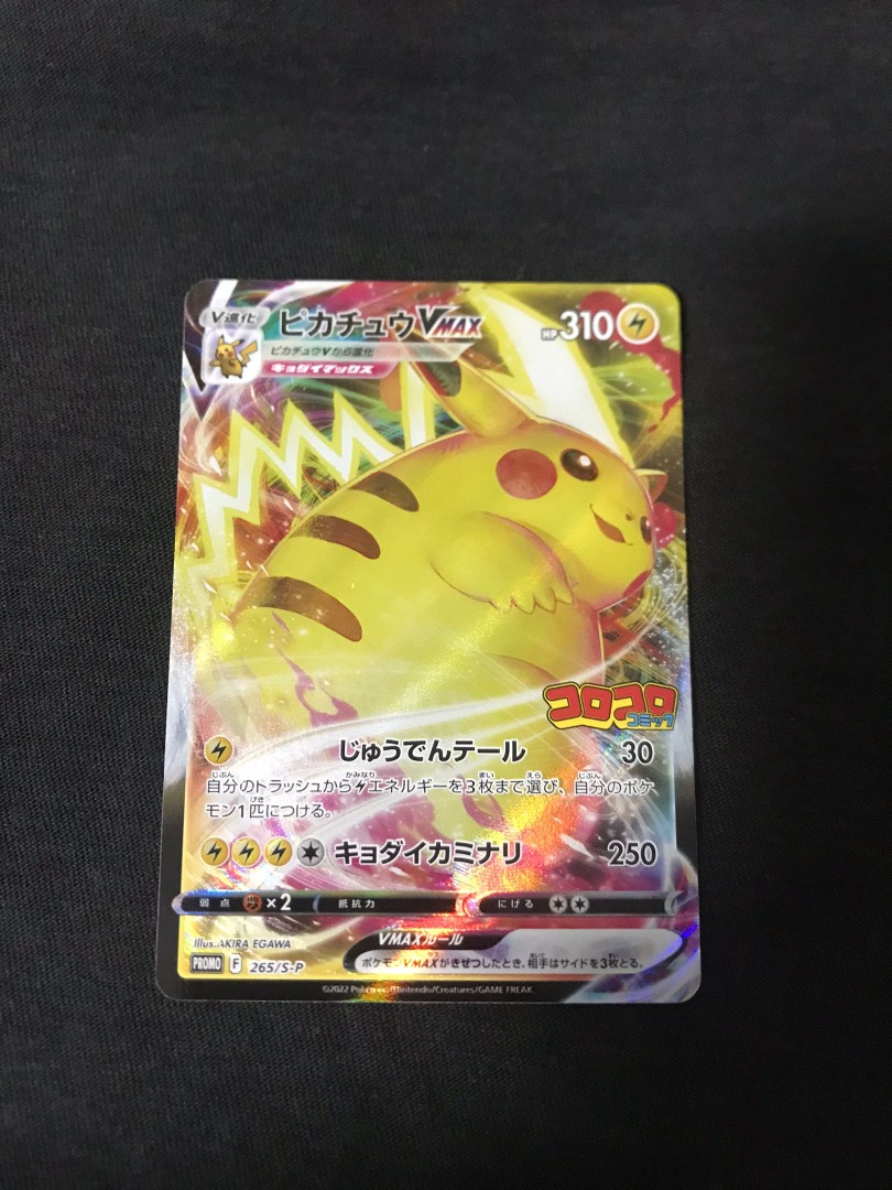 Pikachu VMAX 265/S-P CoroCoro Comic PROMO - Pokemon Card Japanese