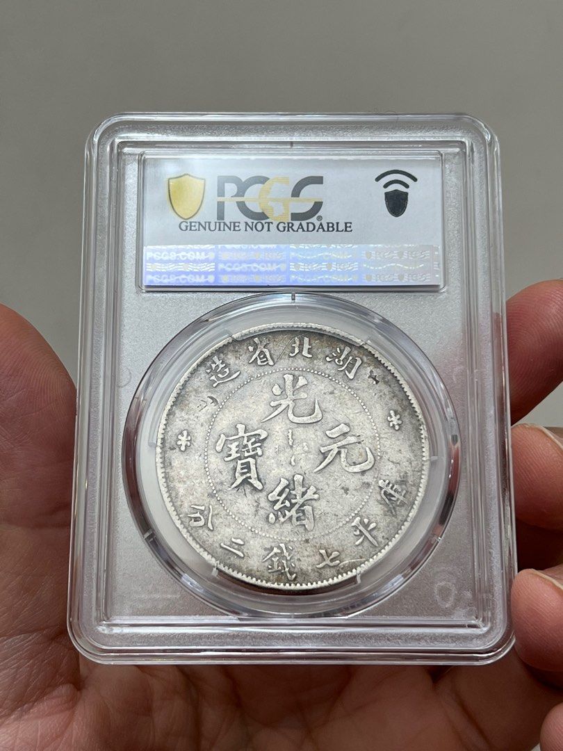 中国古銭、銀幣 湖北省造 光緒元寶庫平七錢二分 PCGS XF 古銭
