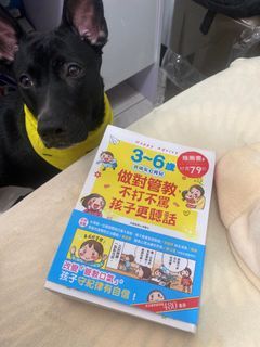 3～6歲做對管教不打不罵 孩子更聽話