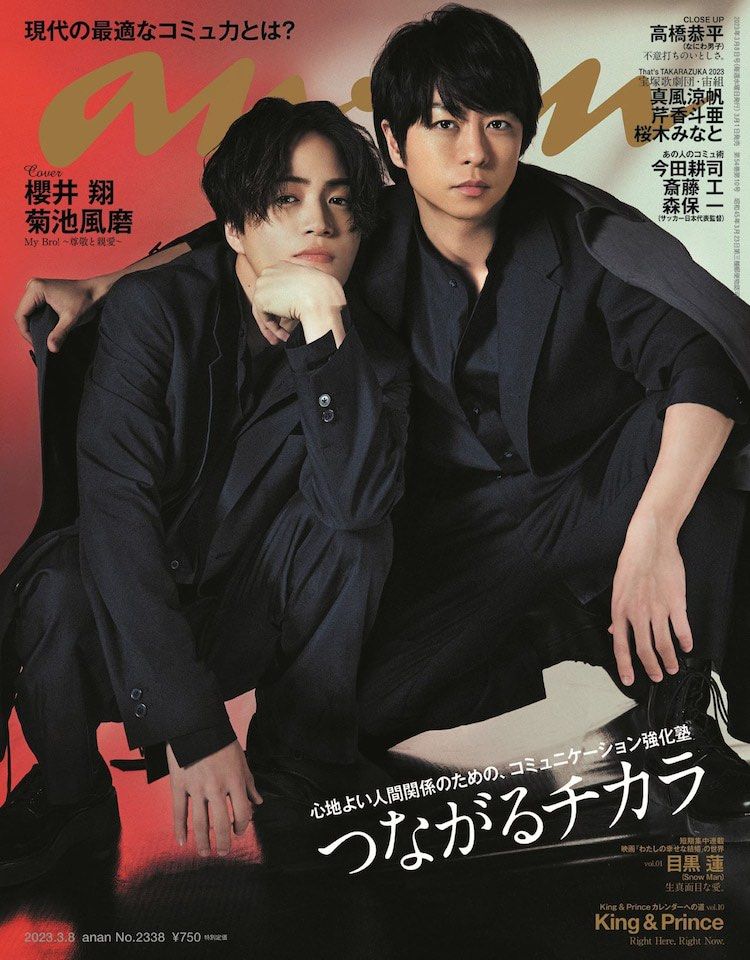 愛用 anan No.2338 中島健人 archeryarea.ch