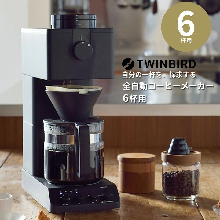 🇯🇵日本代購🇯🇵日本製TWINBIRD全自動咖啡機Coffee maker MADE IN