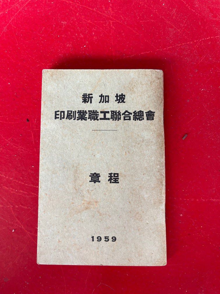 Singapore General Workers’ union rules book 1959 Printed by mun keong