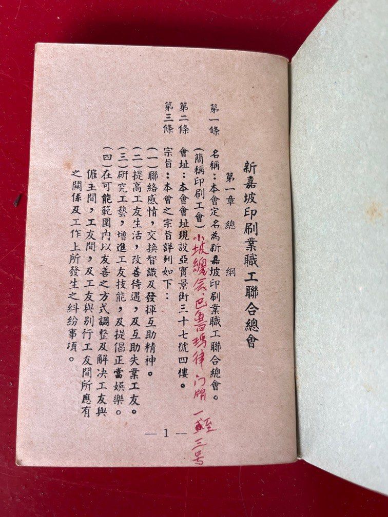 Singapore General Workers’ union rules book 1959 Printed by mun keong