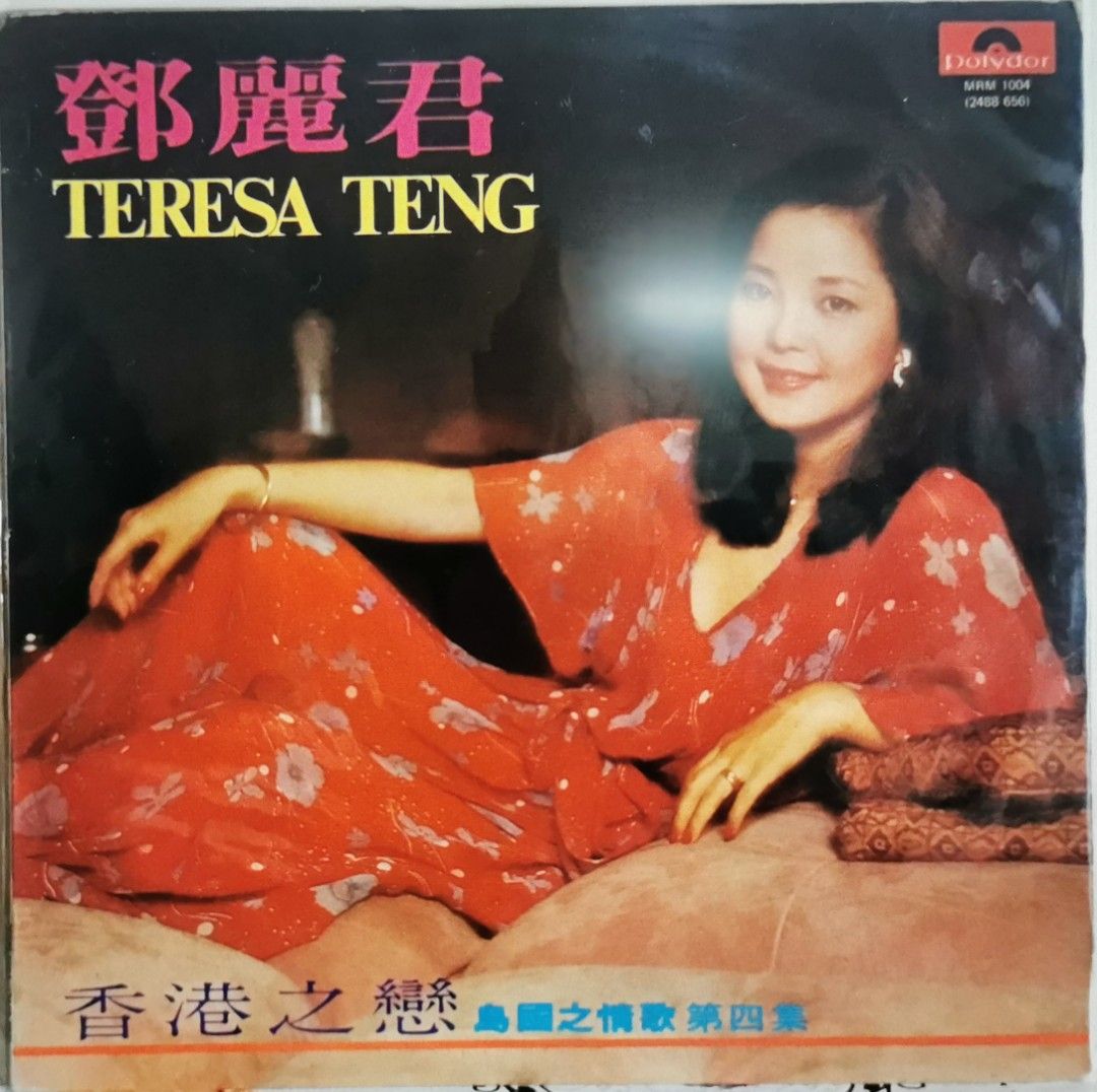 鄧麗君岛国情歌弟1集~8集黑胶唱片Teresa Teng Vol. 1~Vol. 8 Chinese