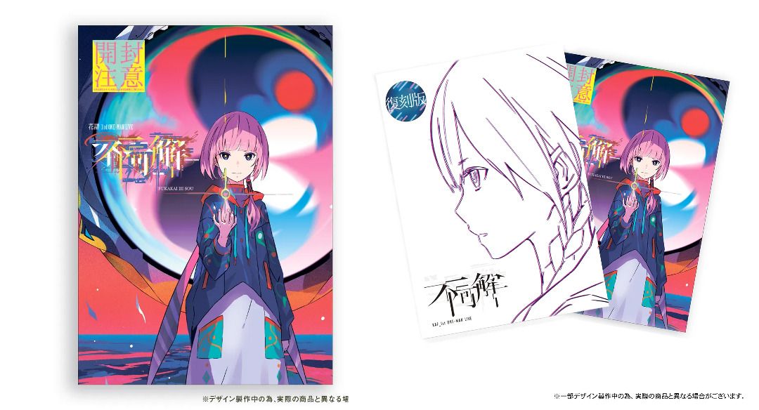 花譜理芽】不可解参神椿展BD CD 專輯周邊【幸祜春猿火】ORESAMA