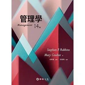管理學14版