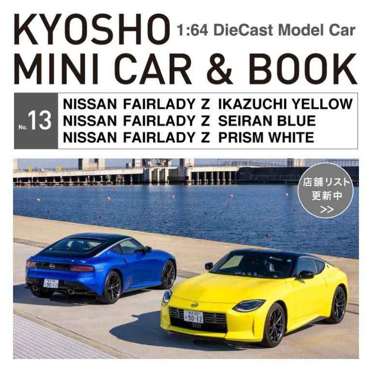 1:64 Kyosho Mini Car & Book No.13 Nissan Fairlady Z Perfomance ST