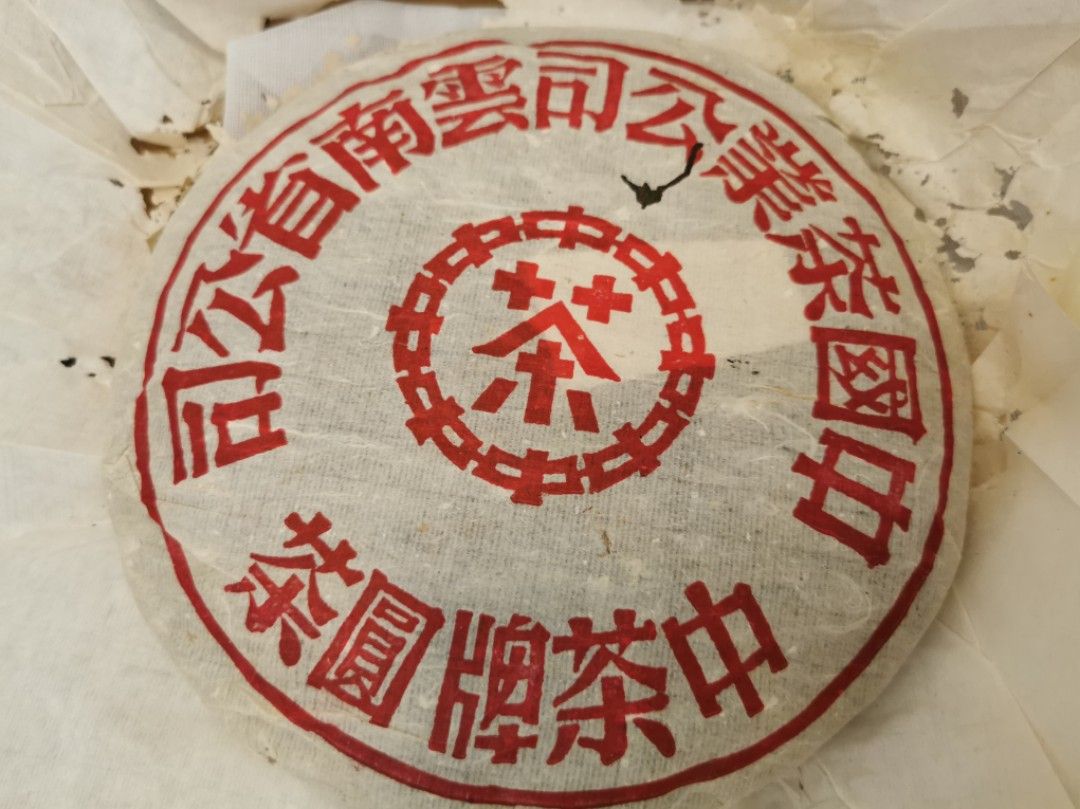 中茶牌圓茶 文革中茶牌普洱青餅| 裕華網店| 香港百貨老字號| 香港禮品店