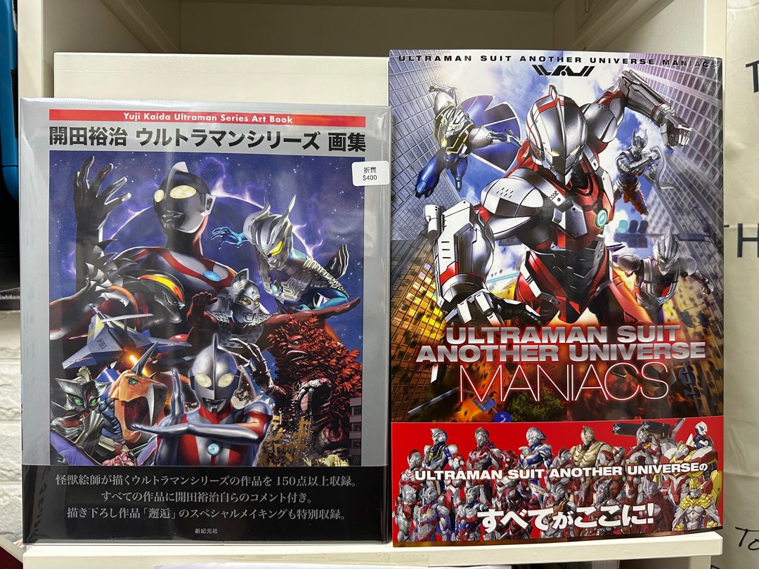 新登場 restocks』 開田裕治 ウルトラマンシリーズ画集 本・音楽