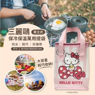 正版 凱蒂貓布丁狗庫洛米酷洛米 直立式保溫保冷萬用提袋 手提袋 收納袋 直立袋 便當袋 飲料袋 環保袋 萬用袋 提袋
