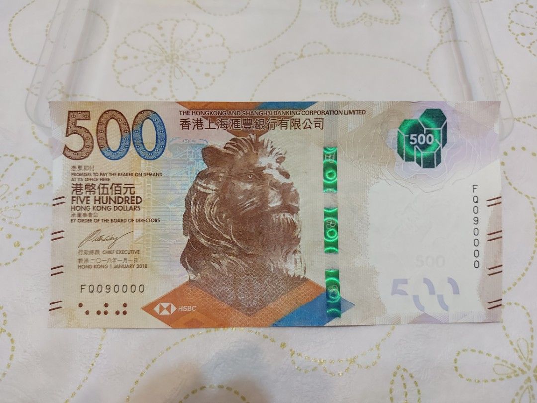 💥留意內文已寫的，不會回答💥 好意頭紀念號碼滙豐香港上海滙豐銀行有限公司Hong Kong Bank 🏦 🏧 💳 💶 💴  香港法定貨幣貨幣港幣港元錢銀銀紙