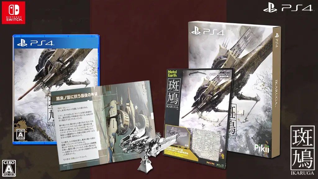 今日快閃價》全新日版限量版PS4遊戲斑鳩/ Ikaruga [Limited Edition