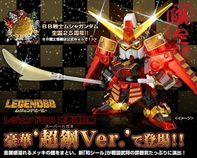 全新未開封BB戰士LEGEND BB 武者頑駄無（超鋼Ver.）, 興趣及遊戲, 玩具 