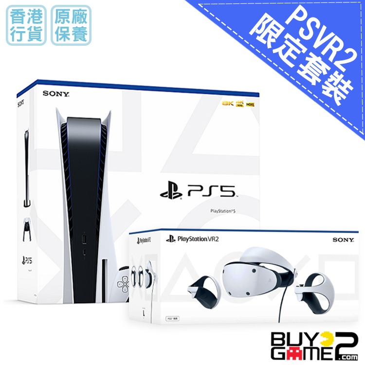 全新) PS5 光碟版主機+ Playstation VR 2 PSVR2 頭戴裝置套裝(香港行貨