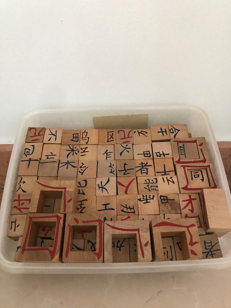 Chinese character wooden blocks, Hobbies & Toys, Toys & Games on Carousell