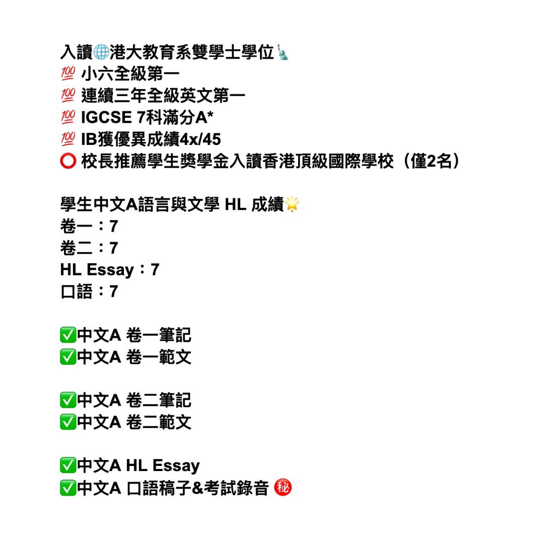 IB 中文A 語言與文學7分滿分HL 卷一卷二筆記口語Oral 論文HL Essay - Chinese A language and  literature - Chinese A Lang & lit - Paper
