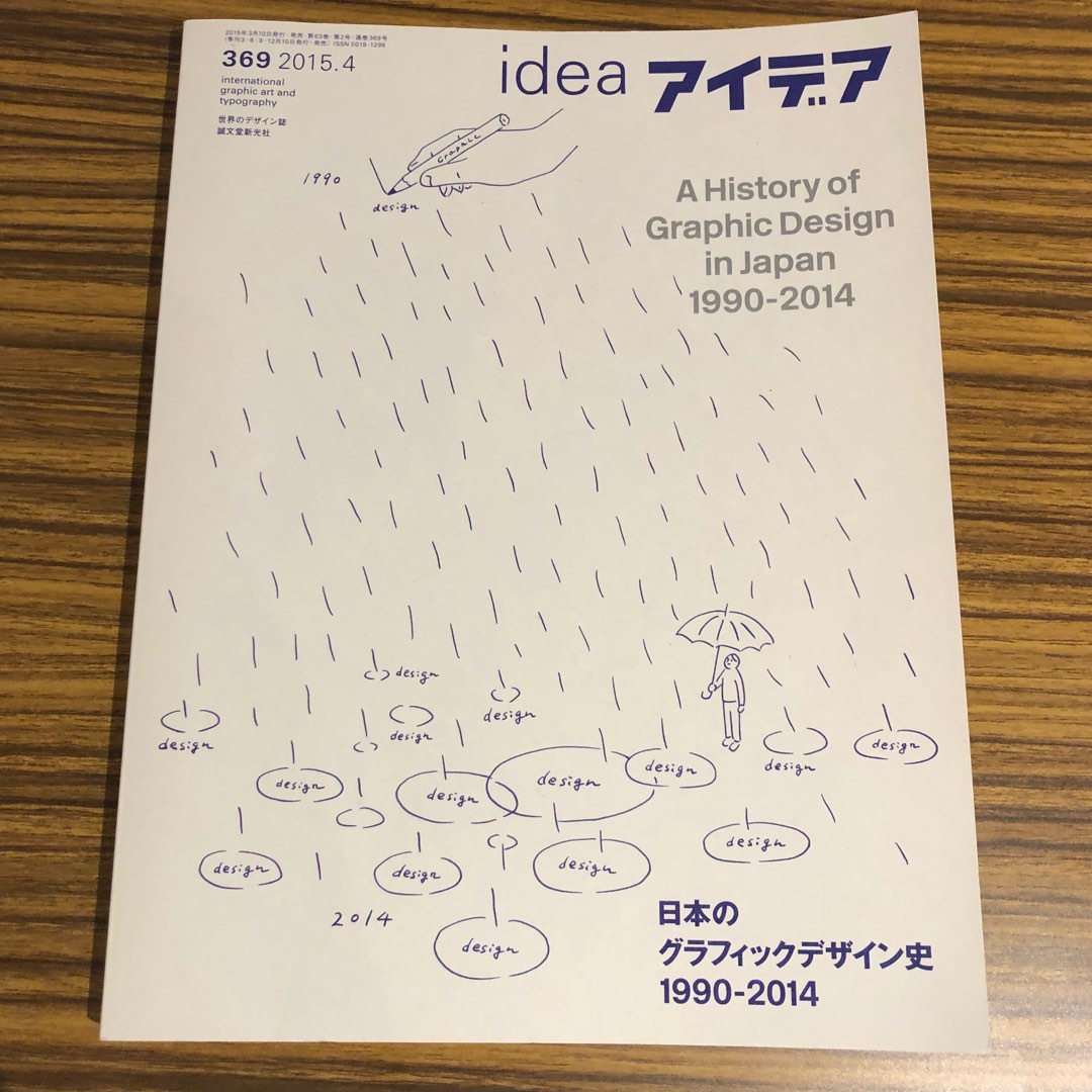 Idea magazine 日本設計雜誌 369: History of graphic design in Japan, 興趣及遊戲, 書本 ...