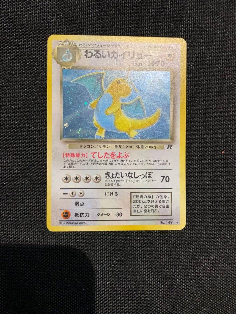 [Set] Dark Dragonite Holo, Dark Dragonair & Dratini Rocket Gang