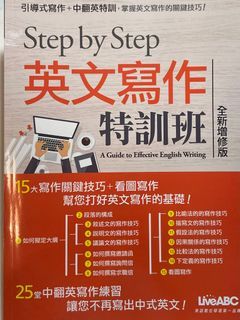 Step by Step 英文寫作特訓班