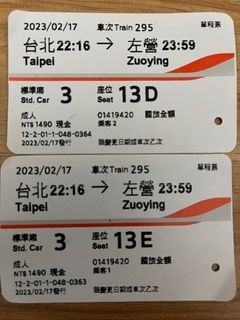 23年2月17日高鐵票根