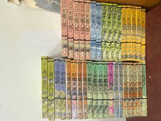 金庸武俠小說全套