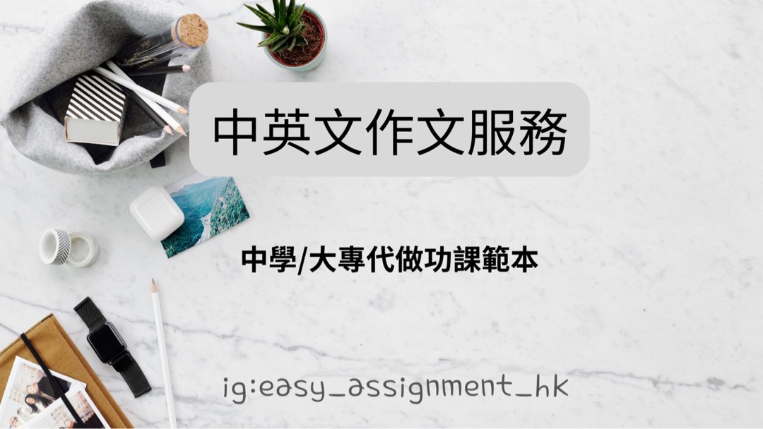 💎 Chinese writing service, Chinese assignment help, sample, Chinese composition, English writing service, English composition, English assignment help628631253552671129