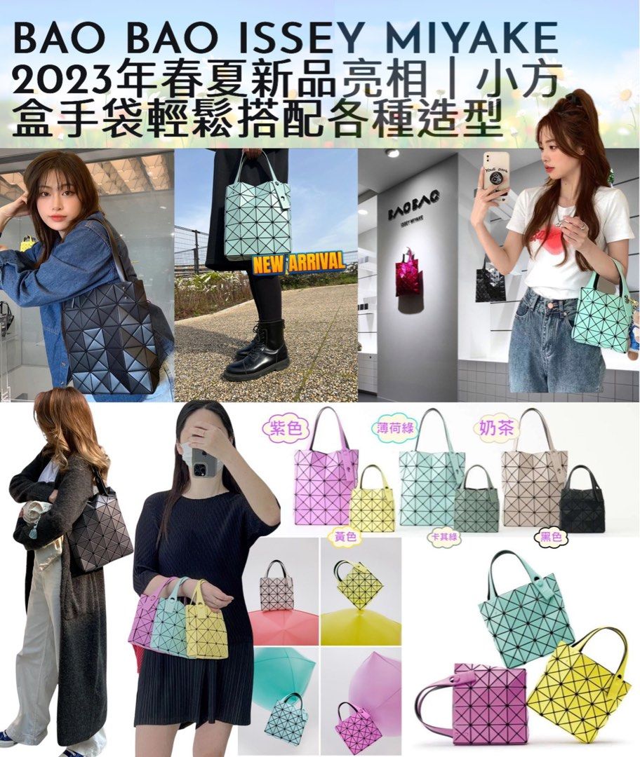 BAO BAO ISSEY MIYAKE 2023年🌿🌿🌿春夏新品亮相✨✨✨, 女裝, 手袋及