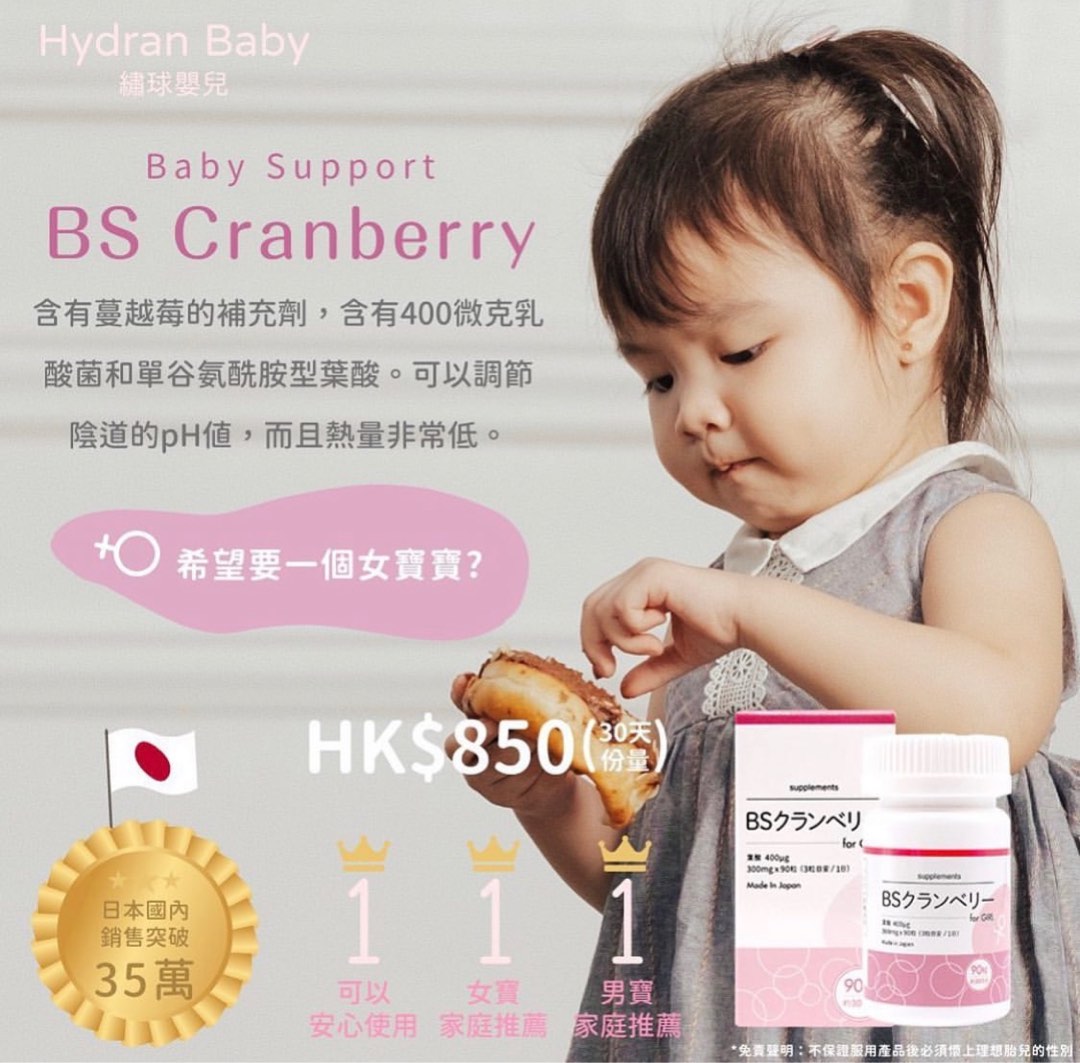 BS Cranberry蔓越莓孕婦葉酸補充劑Baby Support酸性備孕生女孩, 健康及