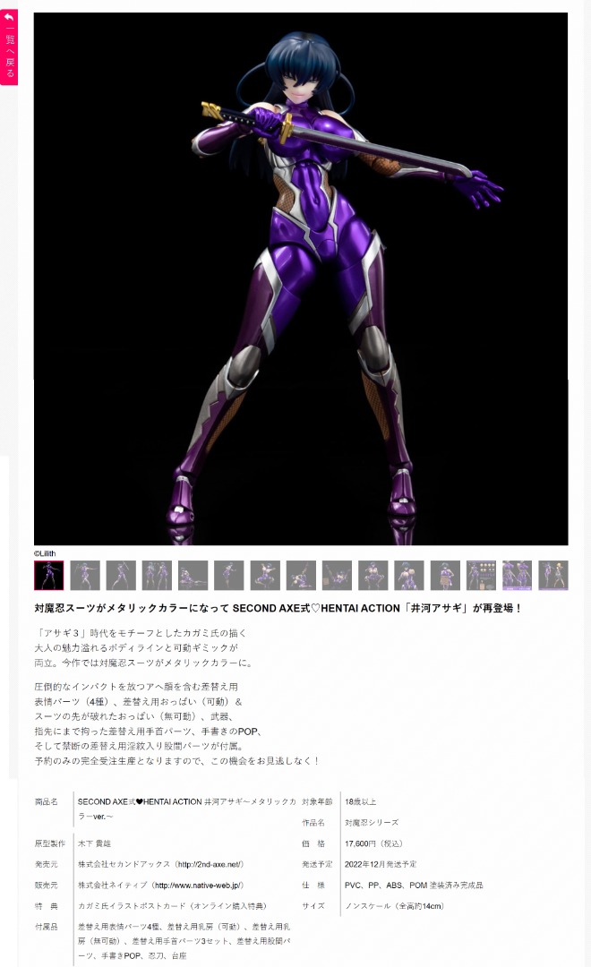未開封 SECOND AXE 対魔忍アサギ3 井河アサギ フィギュア