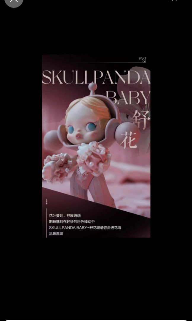 [popmart rare limited edition] popmart skullpanda baby pink flower