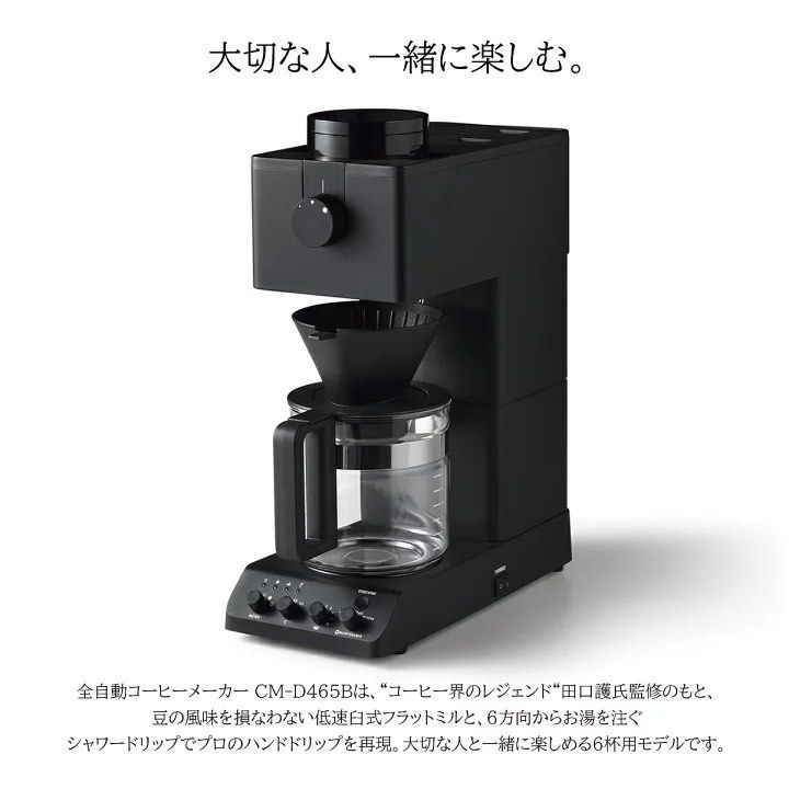 TWINBIRD 日本製全自動咖啡機CM-D465B , 家庭電器, 廚房電器, 咖啡機及