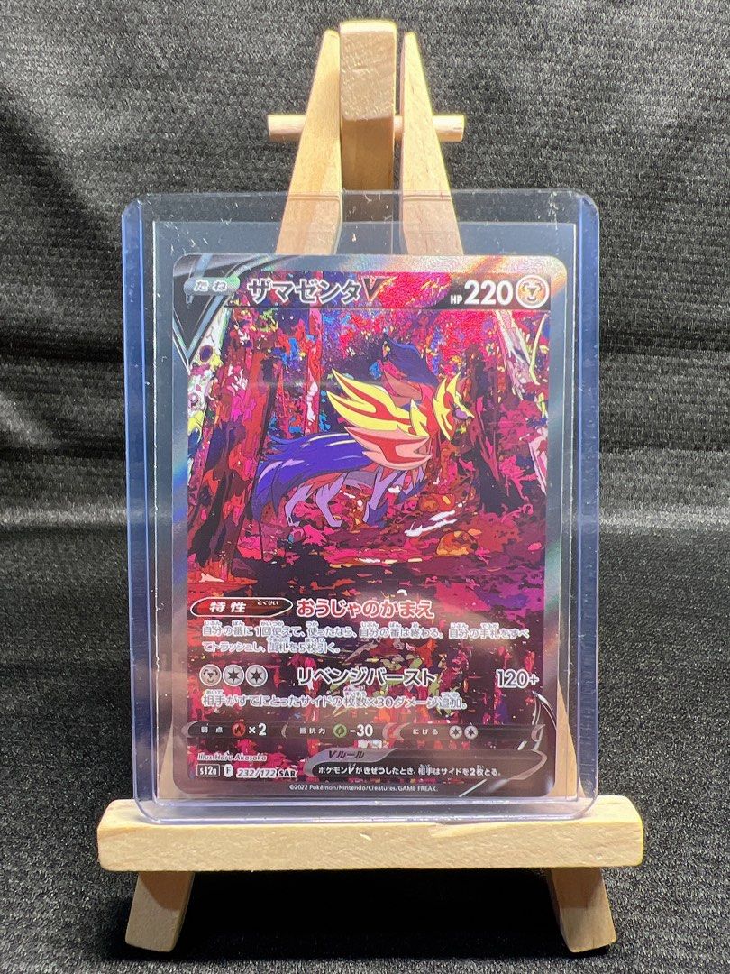 Pokemon TCG - s12a - 232/172 (Kira) (SAR) - Zamazenta V
