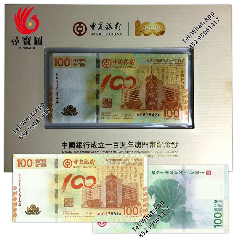 高價回收中國澳門100元荷花鈔紀念中國銀行成立100週年紀念鈔, 興趣及遊戲, 收藏品及紀念品, 錢幣- Carousell