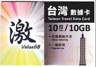 {荃灣24Cards} 激 ValueGB 台灣 10日 10GB 數據卡 包平郵售40  荃灣門市現金3張起38