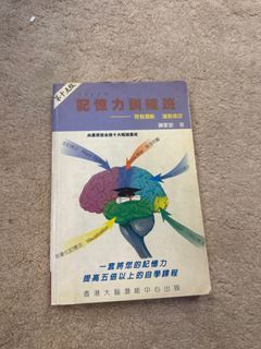 記憶力訓練班