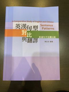 英漢句型對比與翻譯