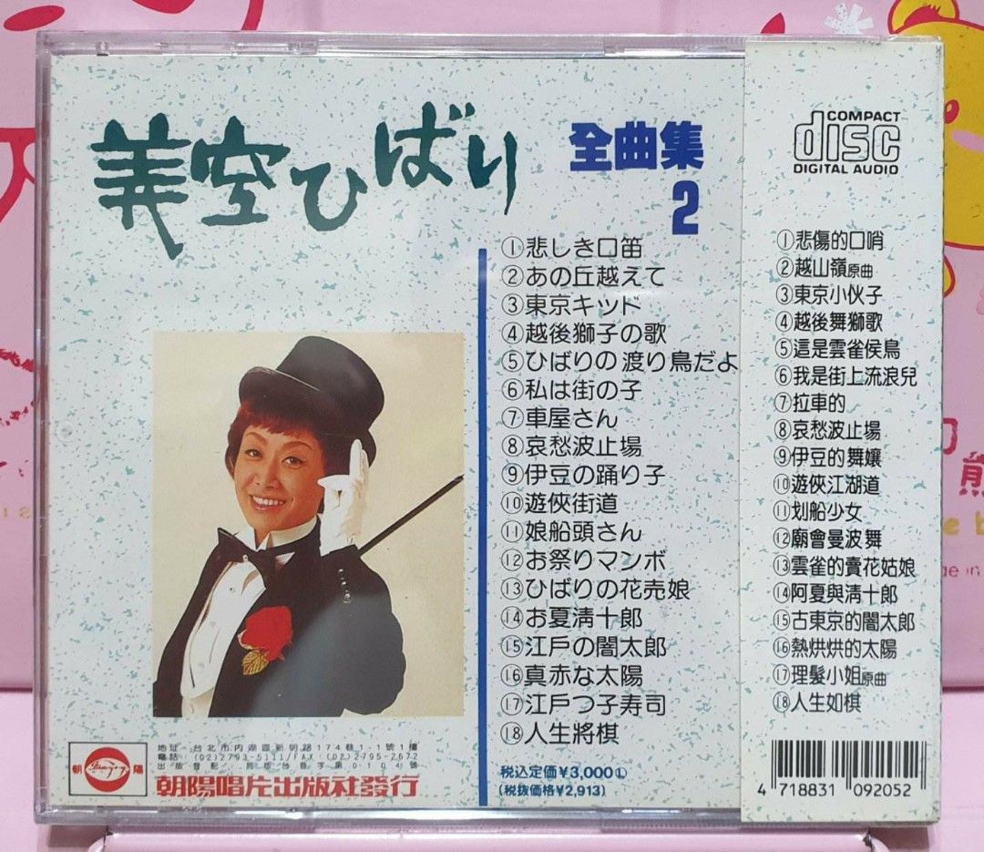 新品 美空ひばり/おまえに惚れた CDシングル 廃盤 - 邦楽