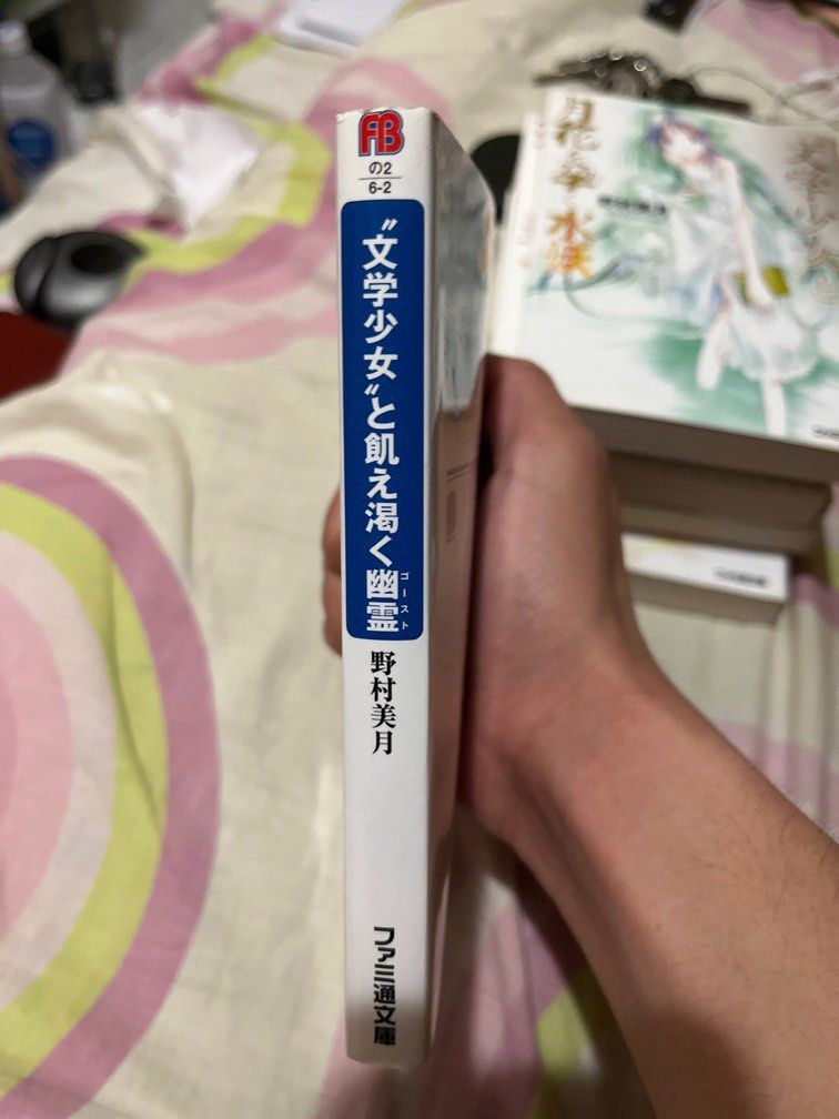 文学少女と飢え渇く幽霊(ゴースト)___野村美月, 興趣及遊戲, 書本