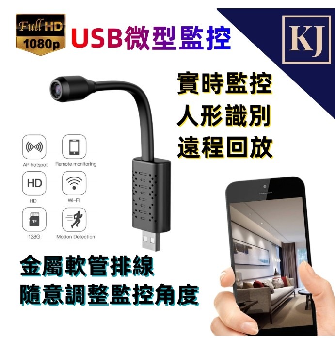 【即插即用】無線微型攝影機 USB攝像頭 手機遠端監視器, 傢俬＆家居, 保安及門鎖 , 保安系統及閉路電視 - Carousell