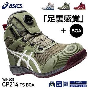 EZ預訂🇯🇵直送：🇯🇵ASICS 專業安全靴支線ASICS TEXCY WX-0008, 男裝 