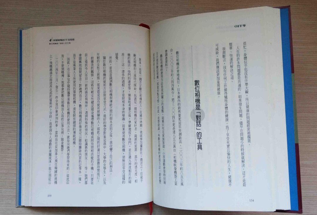 《OFF學：會玩，才會成功》下班後的生活，決定你的競爭力│天下文化│大前研一 著  陳柏誠 譯│書況良好