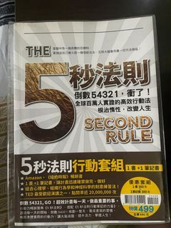 5秒法則（書籍）