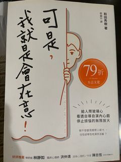 可是，我就是會在意