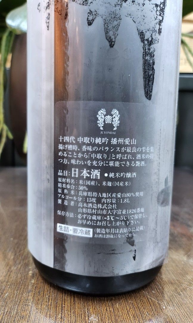 日本清酒十四代播州愛山純米吟釀酒1800ml, 嘢食& 嘢飲, 酒精飲料