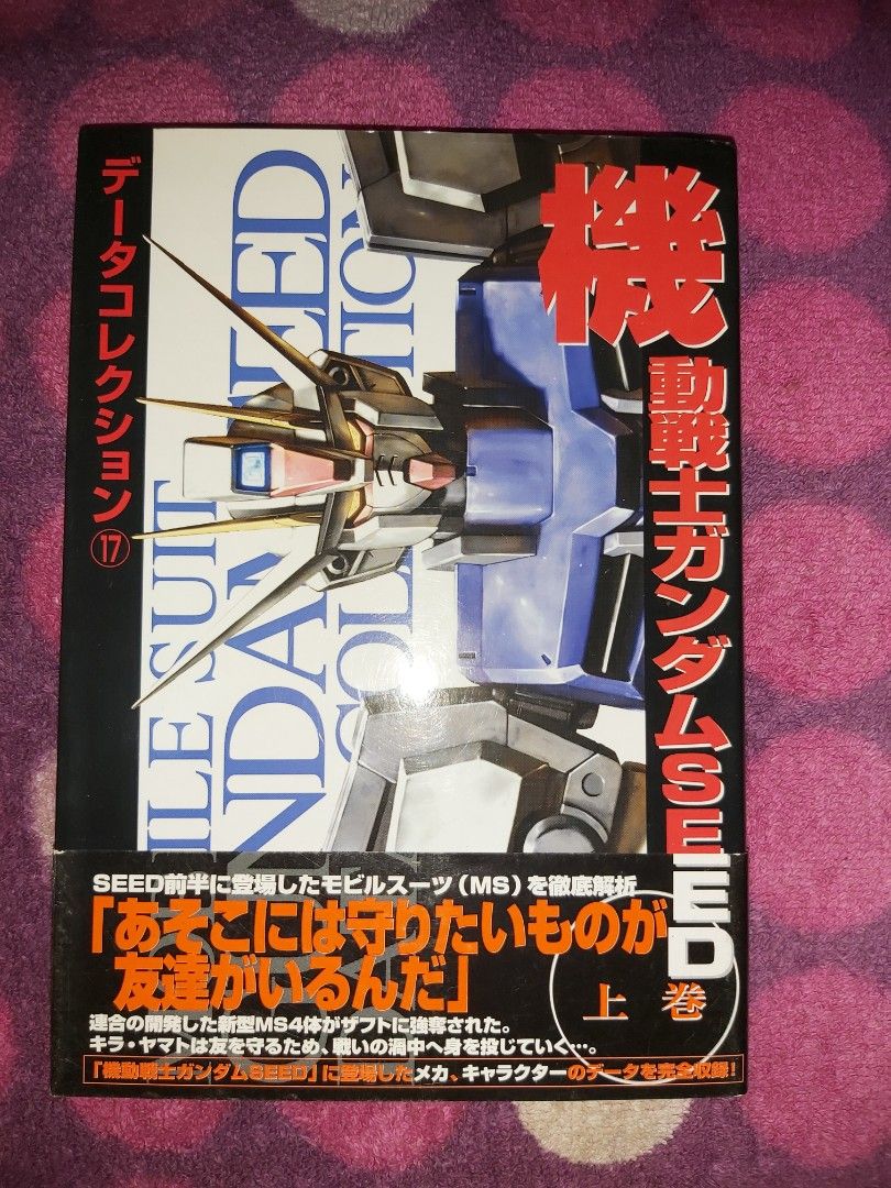 電擊Hobby Dengeki Comics 機動戰士高達特種Mobile Suit Gundam Seed 