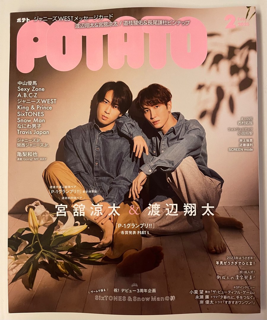 渡辺翔太 ホーム社 DUeT 2022年9月号 - 女性情報誌