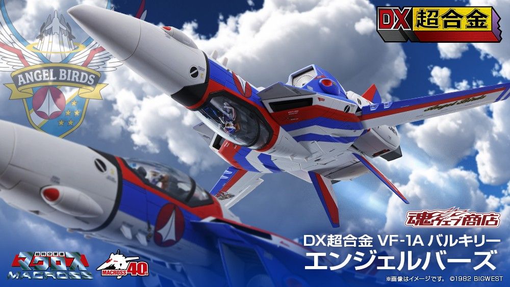 未開封品 DX超合金 VF-1A バルキリー エンジェルバーズ 【公式通販】