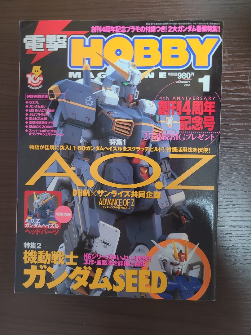 55％以上節約 電撃ホビー 2003年11月号 ecousarecycling.com