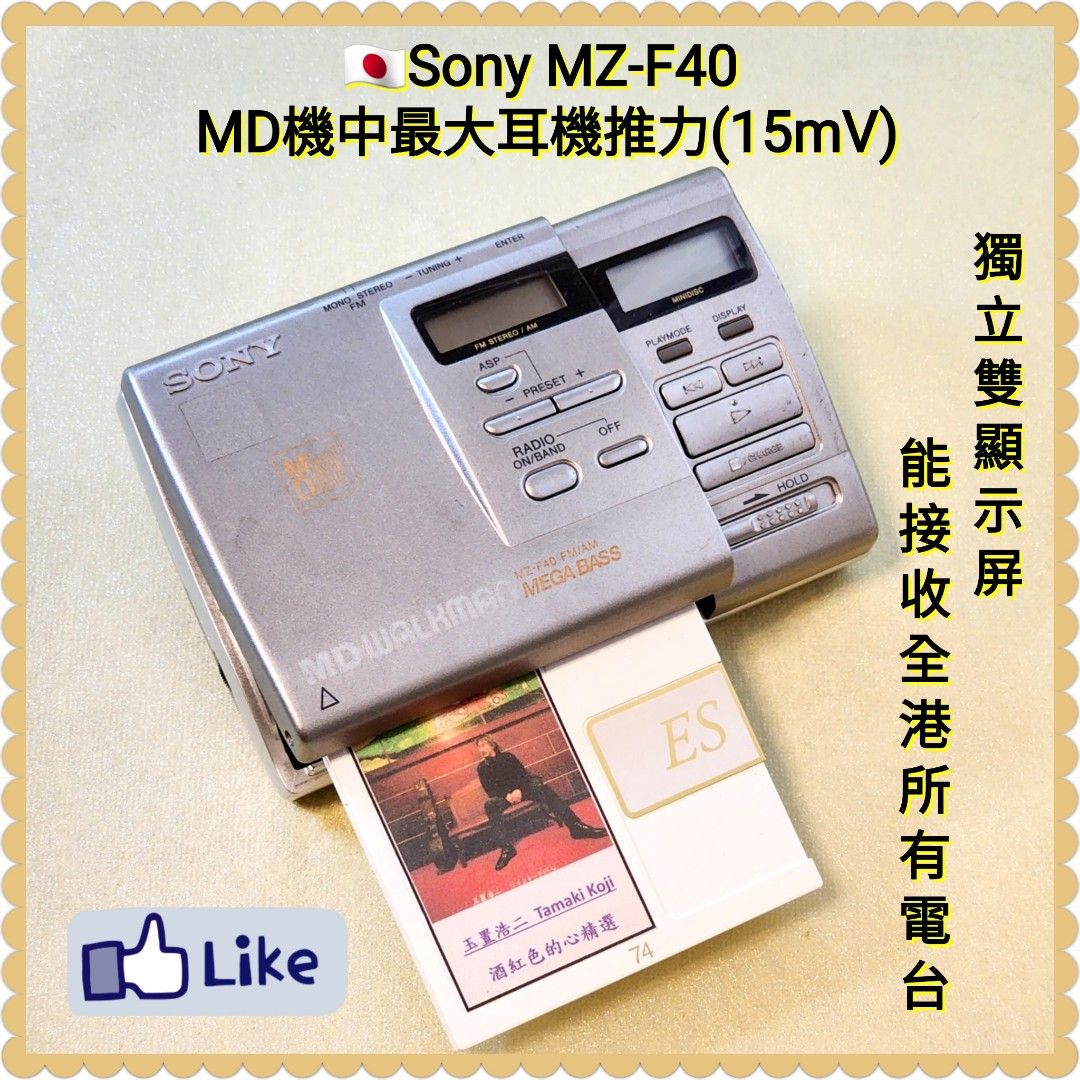 🇯🇵Sony MZ-F40 MD Radio Walkman，Sony MD播放器中唯一內置 15.